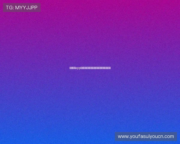 开云网站app优化升级动态，了解最新版本特性与改进内容